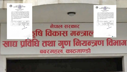 खाद्य विभागद्वारा करेन्ट चाउचाउ र ज्याक न्याक बिस्कुट बजारबाट फिर्ता गर्न आदेश