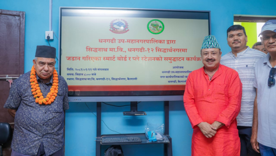 सिद्धनाथ मावि धनगढीमा स्मार्टबोर्डबाट पठनपाठन सुरू, पाँच विद्यालयलाई ५० बोर्ड वितरण