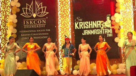 धनगढीमा कृष्ण जन्माष्टमी महा महोत्सव मनाइयो