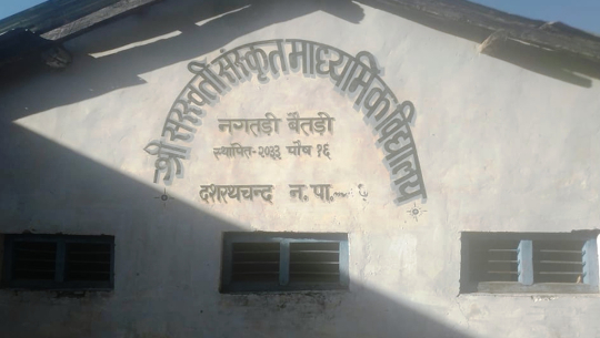 बैतडीका चार विद्यालयको नतिजा शून्य