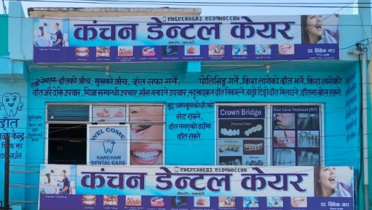 धनगढी-७ र १० नं. वडामा निःशुल्क दन्त स्वास्थ्य शिविर सञ्चालन हुने 