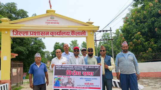 गणेश नेपालीको निधन प्रकरणमा धनगढीमा विरोध सभा, निष्पक्ष छानबिन र दोषीमाथि कारबाहीको माग