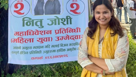 कैलाली-५ बाट  नितु जोशी काँग्रेसकाे महाधिवेशन प्रतिनिधिमा निर्वाचित 