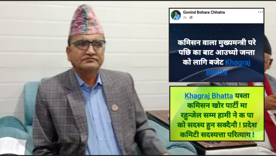 सुदूरपश्चिमका मुख्यमन्त्री भट्टमाथि बजेटमा कमिसन उठाएको आरोप