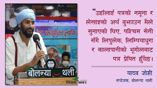 लिपुलेकको कुरा उठेपछि भारतीय पत्रिकाले मेरो अन्तरवार्ता हटायो