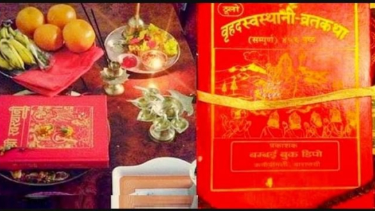 आज स्वस्थानी व्रत समापन हुँदै