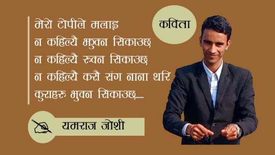 जय टोपी