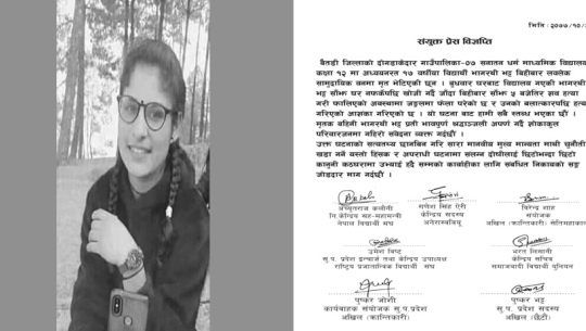 बैतडीमा मृत भेटिएकी किशोरी घटनाबारे निष्पक्ष छानबिन गर्न संयुक्त विद्यार्थी संगठनको माग