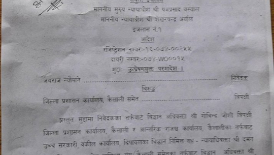 कैलाली उद्योग वाणिज्य संघको निर्वाचन स्थगित गर्न उच्च अदालतको आदेश