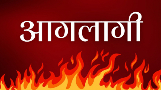 कैलालीमा एक स्कुलको अफिस सहित तीन स्थानमा आगलागी