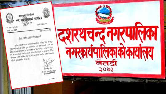 बैतडीको दशरथचन्दमा आईतवार जात्राका लागि सार्वजनिक बिदा