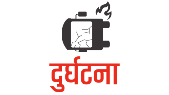 बैतडीमा सवारी दुर्घटना हुने क्रम बढ्यो