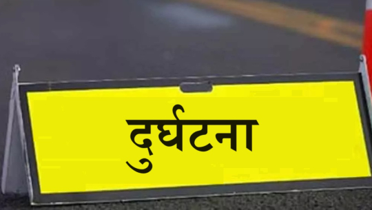 कैलालीको टीकापुरमा हायस दुर्घटना, एक जना घाइते