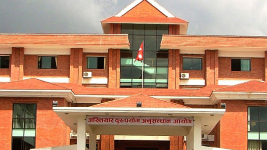 ५ वर्षमा अख्तियारका भ्रष्टाचार मुद्दा तीन गुणा बढे, ३१ अर्बभन्दा बढी बिगो दाबी