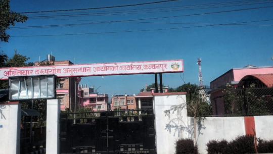 CIAA Kanchanpur receives 444 new complaints in current fiscal year