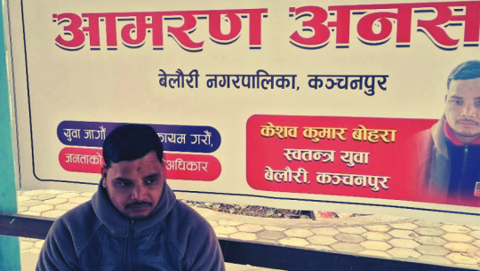 बेलौरीमा १३ बुँदे माग राख्दै एक युवा अनशनमा