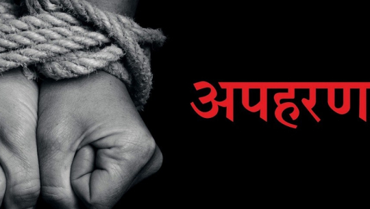 Abduction of Mr. Jagat Bahadur Singh