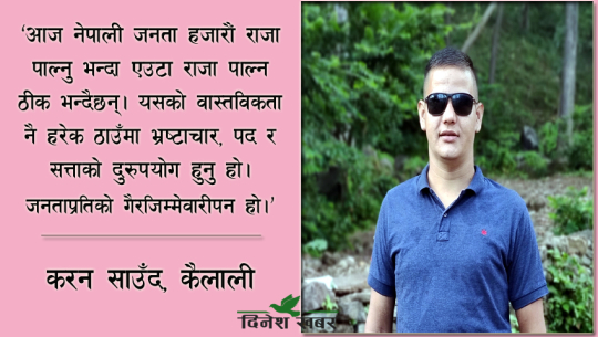 गणतन्त्रमा राजाको पक्षमा नाराबाजीको अन्तर्य