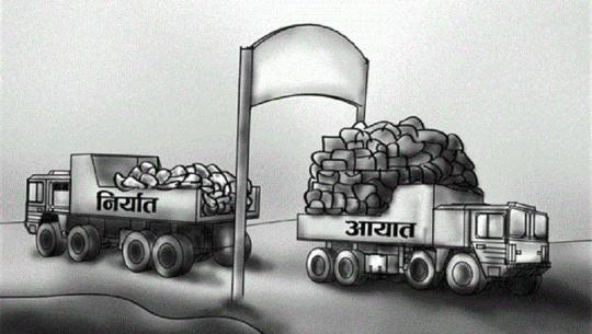 आठ महिनामा ११ खर्ब बढीको वैदेशिक व्यापार घाटा