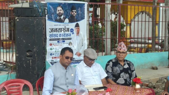 जनतासँग प्रत्यक्ष संवादमा कञ्चनपुरका सांसद