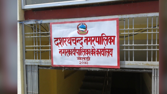 बैतडीको दशरथचन्द नगरपालिका प्रमुखसहित १८ जनामा कोरोना
