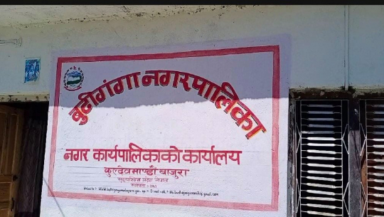 बाजुराको बुढीगंगामा नगर प्रमुख स्वरोजगार कार्यक्रम सञ्चालन गरिने