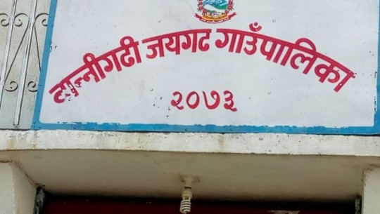 अछामको बान्नीगढी जयगढ गाउँपालिकामा भूमिहीनको तथ्यांक संकलन सुरु