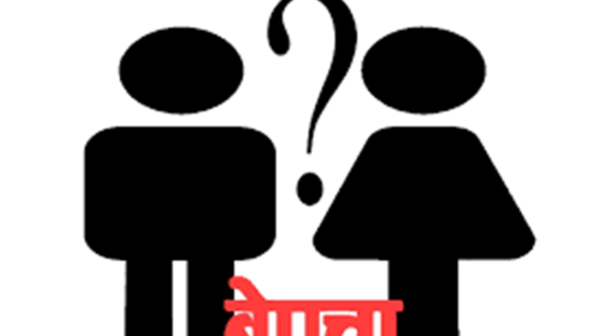 बैतडीमा तीन वर्षमा हराएका ५२ को अवस्था अज्ञात