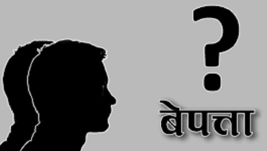 बझाङको केदारस्यूँका दुई बालक बेपत्ता