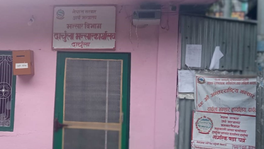 दार्चुलाका भन्सार कार्यालय बन्द, पुनःस्थापना गर्न माग