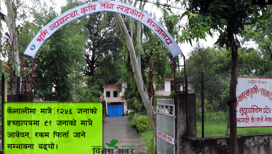 कोरोना प्रभावितलाई लक्षित प्रदेश सरकारको स्वरोजगार कार्यक्रम निस्प्रभावित हुने संकेत