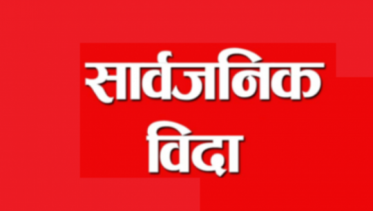 Sudurpaschim declares public holiday for Khakhdehara festival