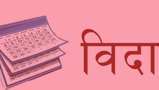 सुदूरपश्चिममा सोमबार सार्वजनिक बिदा