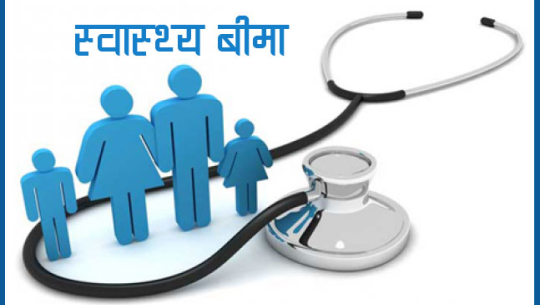 बैतडीमा ६६ हजारभन्दा बढी नागरिक स्वास्थ्य बिमामा आबद्ध