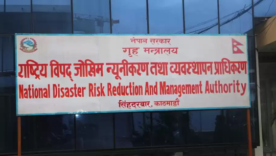 गत वैशाखदेखि हालसम्म विपद्का घटनामा २४३ जनाको निधन