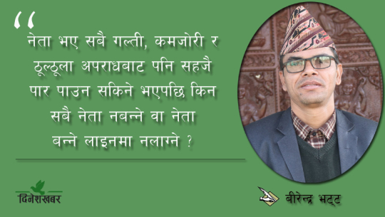 सुदूरपश्चिम : जहाँ नेता मात्रै जन्मिन्छन्