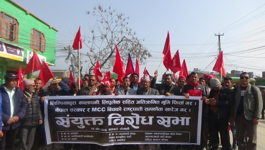 धनगढीमा अतिक्रमित भूमी फिर्ता र एमसीसीका विरुद्ध ९ दलको विरोधसभा
