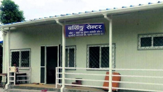 बझाङमा चार वर्षमा ५६ बर्थिङ सेन्टर निर्माण