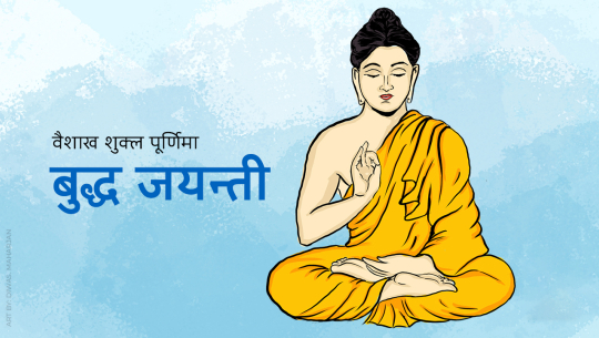 आज २५६८औं बुद्ध जयन्ती मनाइँदै
