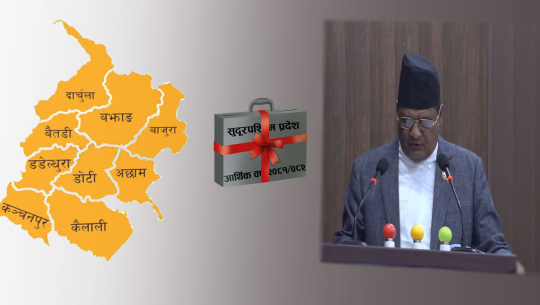 सुदूरपश्चिममा सम्भाव्यता अध्ययनको नाममा साढे ५ करोड बजेट विनियोजन