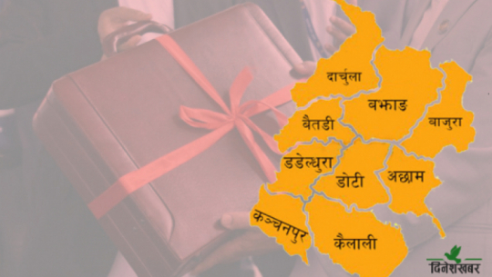 सुदूरपश्चिममा ‘मेगा फुड पार्क’ बनाउने योजना बजेट भाषणमै सिमित