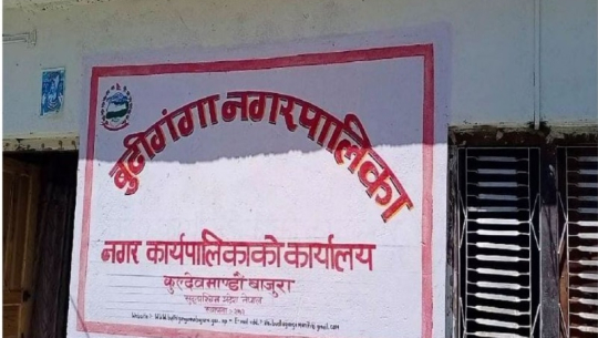 बाजुराको बुढीगङ्गा नगरपालिकाले अझै बजेट पेश गरेन