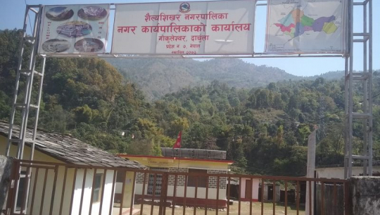 दार्चुलाको शैल्यशिखरविरुद्ध अख्तियारमा उजुरी 