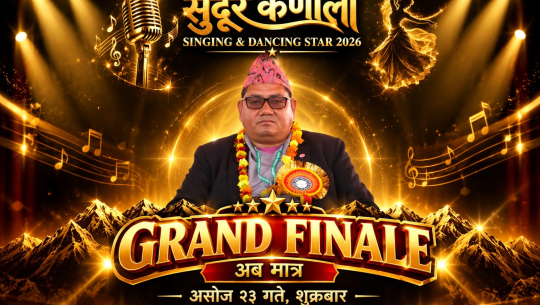 सुदूर–कर्णाली सिङ्गिङ एण्ड डान्सिङ स्टारको ग्राण्ड फिना भोलि