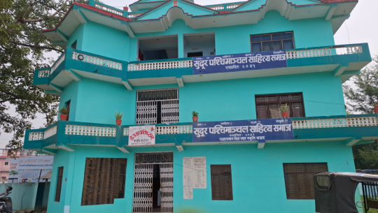 सुदूरपश्चिमाञ्चल साहित्य समाजको पैसा कता हरायो?