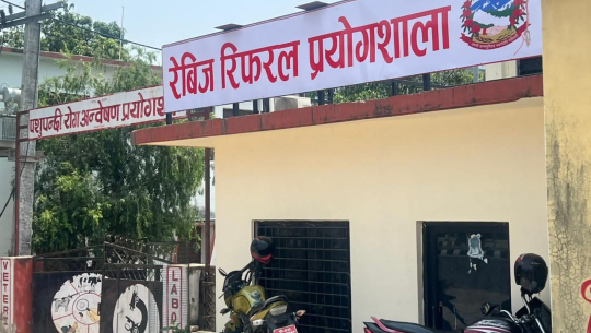 धनगढीको पशुपन्छी रोग अन्वेषण प्रयोगशालालाई ‘राष्ट्रिय रेबिज रिफरल प्रयोगशाला’को जिम्मेवारी