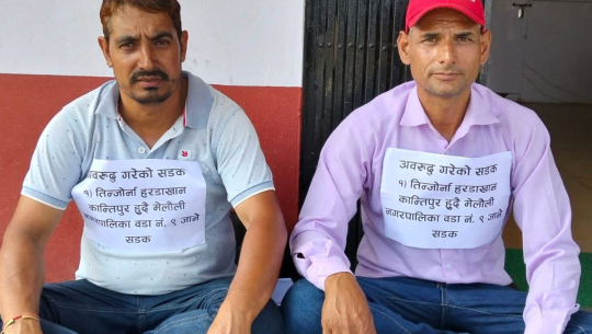 बैतडीको मेलौली–९ का वडाध्यक्षविरुद्ध वडा सदस्यको आमरण अनसन