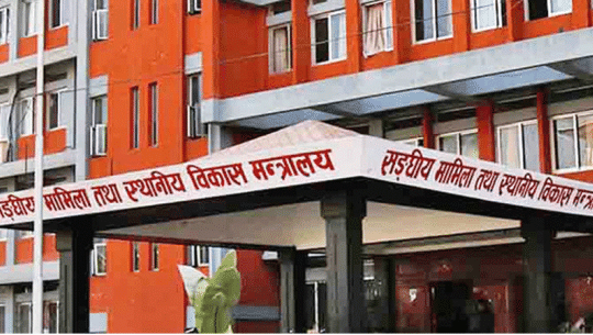 जेन–जी आन्दोलनमा भएको क्षतिको विवरण उपलब्ध गराउन सङ्घीय मामिला मन्त्रालयको आग्रह