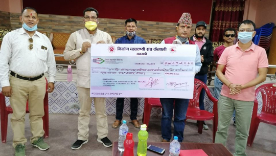 निर्माण व्यवसायी संघ कैलालीद्धारा एक लाख १५ हजार नगद र ८ हजार मास्क सहयोग