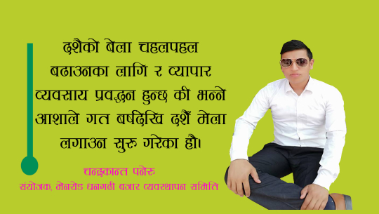 धनगढीमा दशैँ मेला लाग्ने